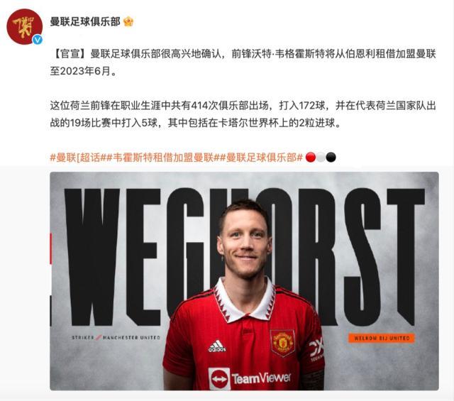 ag体育网站-曼联官宣租借韦霍斯特 荷兰中锋可成“红魔吉鲁”？
